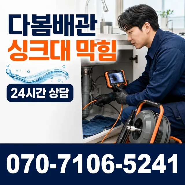목포시 상락동 하수구뚫기 상담 이미지 1