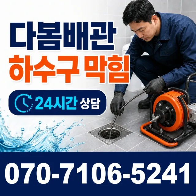 목포시 상락동 하수구뚫기 상담 이미지 2