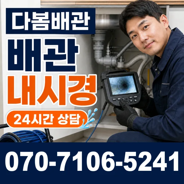 목포시 상락동 하수구뚫기 상담 이미지 3