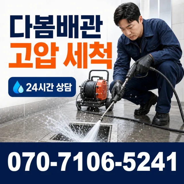 목포시 상락동 하수구뚫기 상담 이미지 4