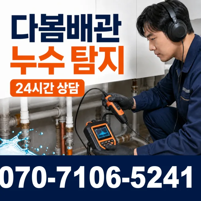 목포시 상락동 하수구뚫기 상담 이미지 5