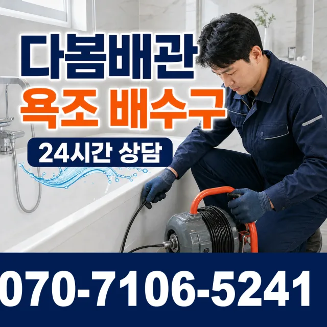 목포시 상락동 하수구뚫기 상담 이미지 6