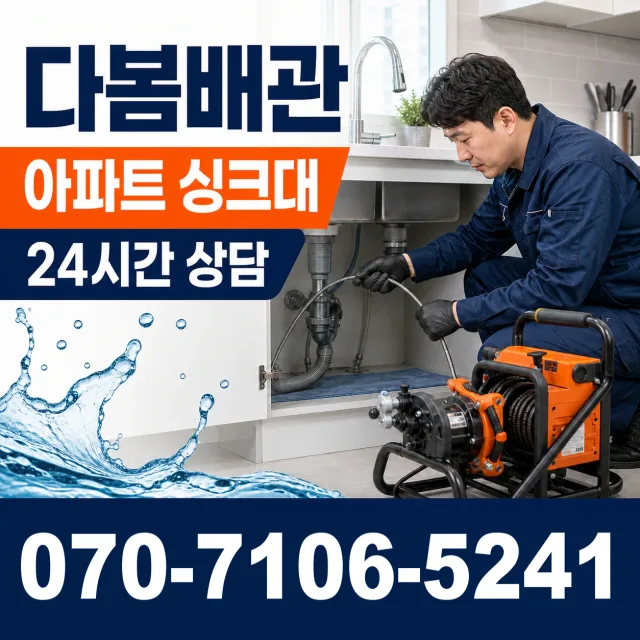 목포시 상락동 하수구뚫기 상담 이미지 7
