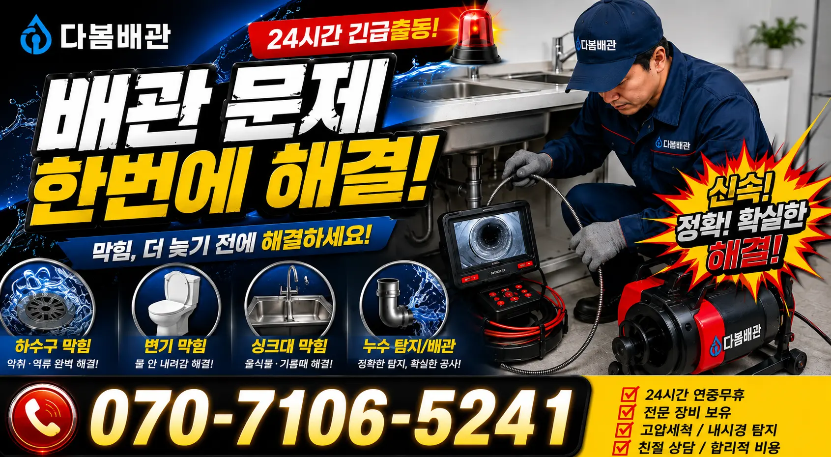 목포시 상락동 하수구뚫기 24시간 긴급출동 상담 안내